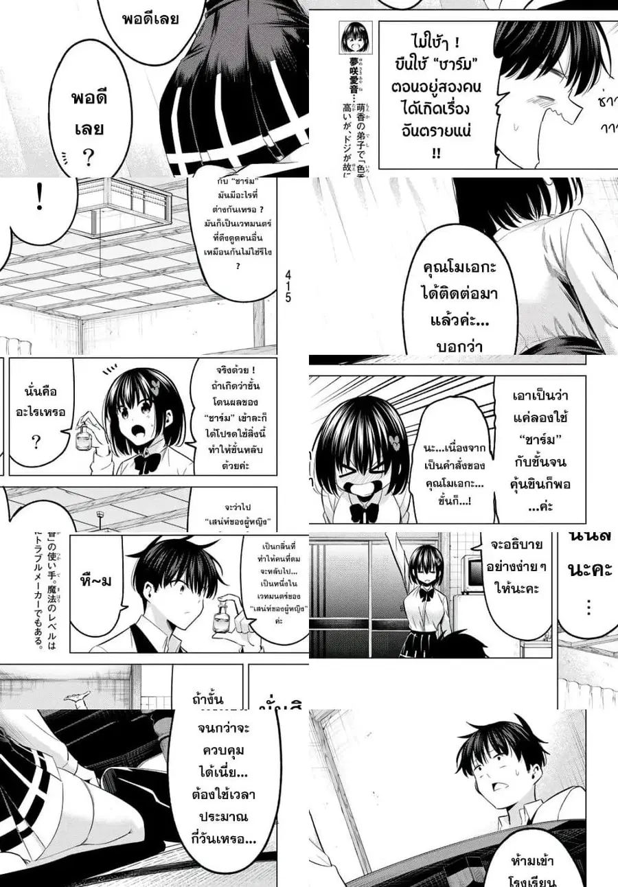 I Don't Know if It's LOVE or MAGIC! ตอนที่ 9 หน้า 3