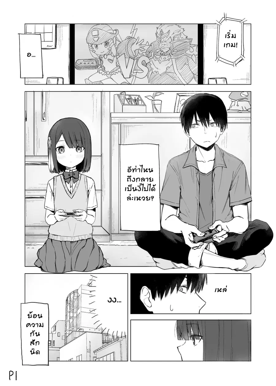 I Don't Know What My Little Sister's Friend Is Thinking! ตอนที่ 1 หน้า 1
