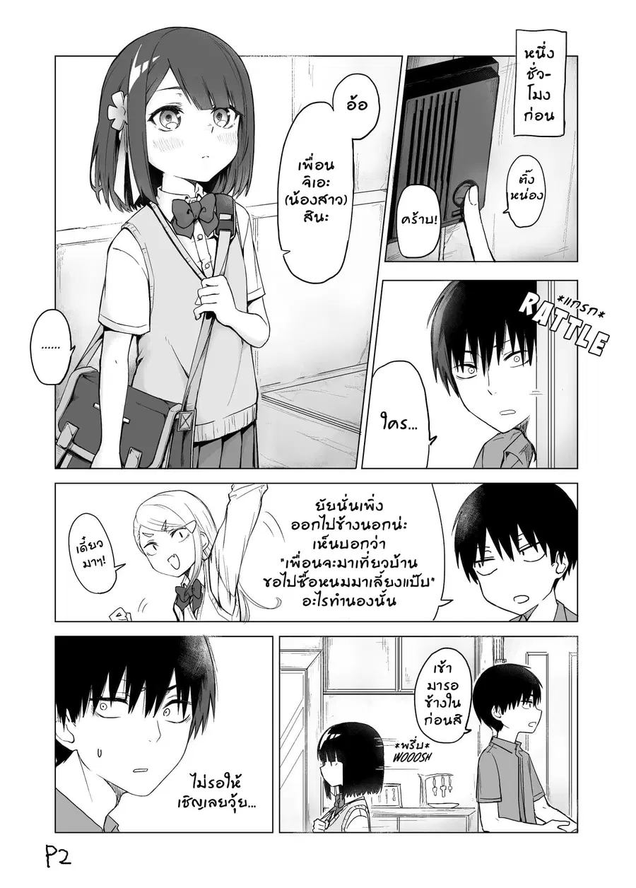I Don't Know What My Little Sister's Friend Is Thinking! ตอนที่ 1 หน้า 2