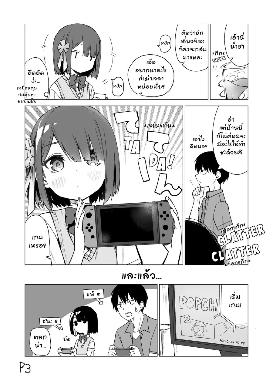 I Don't Know What My Little Sister's Friend Is Thinking! ตอนที่ 1 หน้า 3