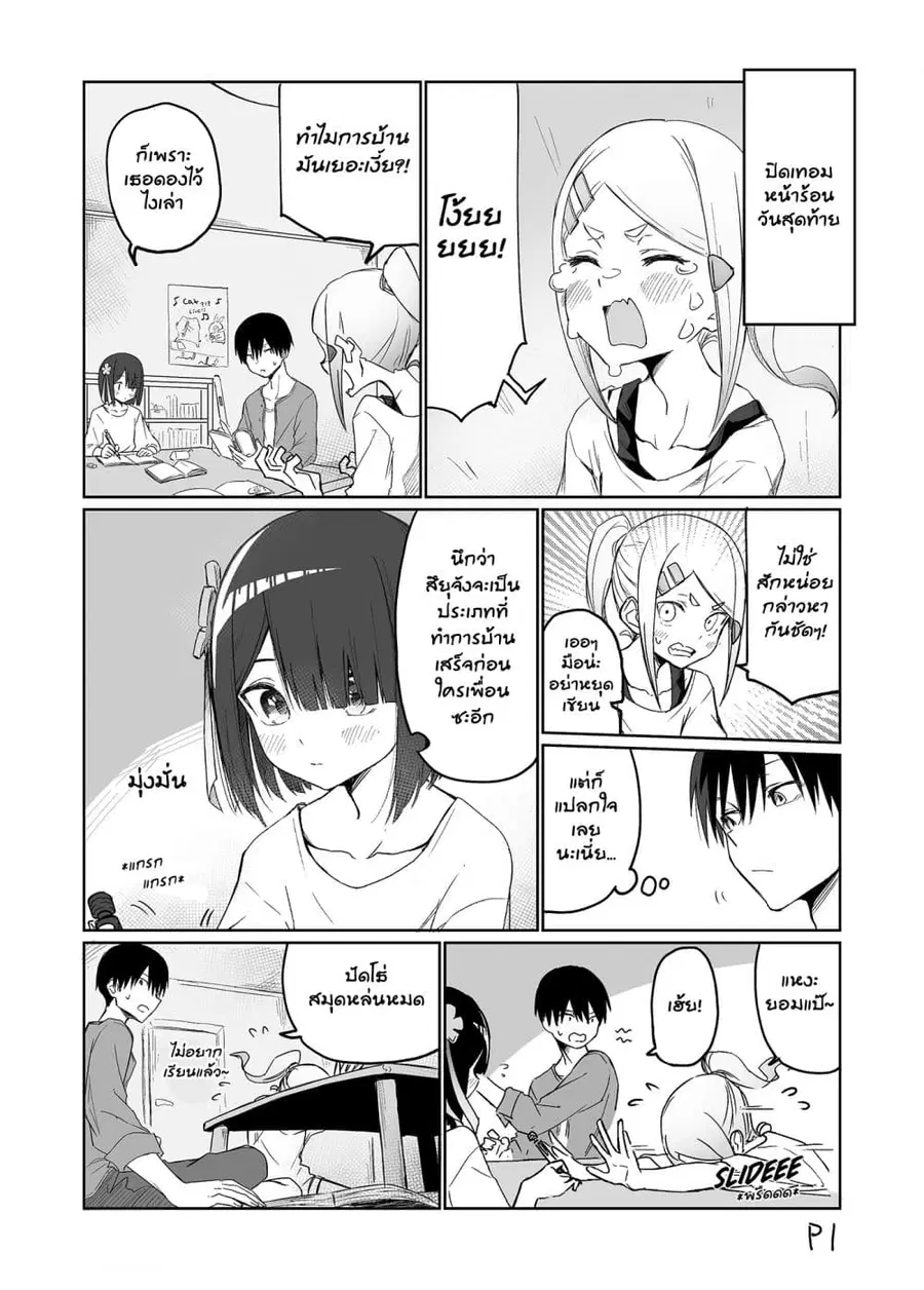 I Don't Know What My Little Sister's Friend Is Thinking! ตอนที่ 10 หน้า 1