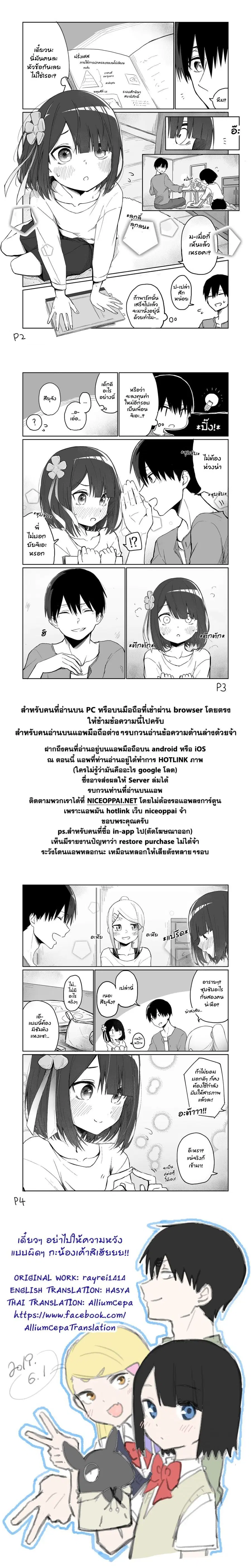 I Don't Know What My Little Sister's Friend Is Thinking! ตอนที่ 10 หน้า 2