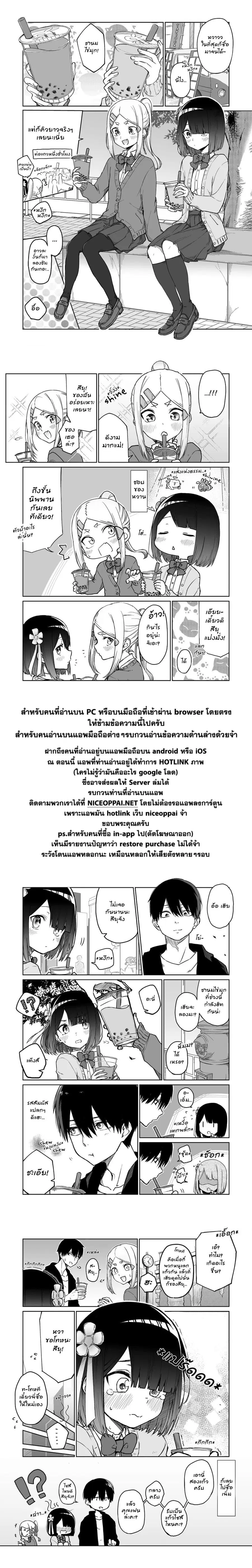 I Don't Know What My Little Sister's Friend Is Thinking! ตอนที่ 11 หน้า 2