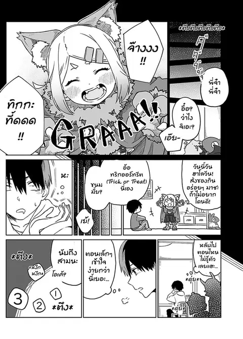I Don't Know What My Little Sister's Friend Is Thinking! ตอนที่ 12 หน้า 3