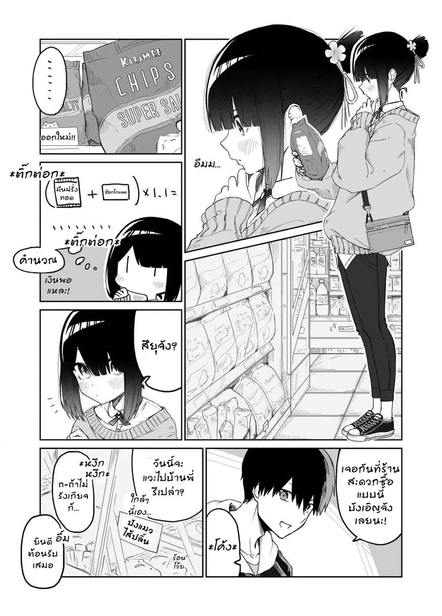 I Don't Know What My Little Sister's Friend Is Thinking! ตอนที่ 13 หน้า 2