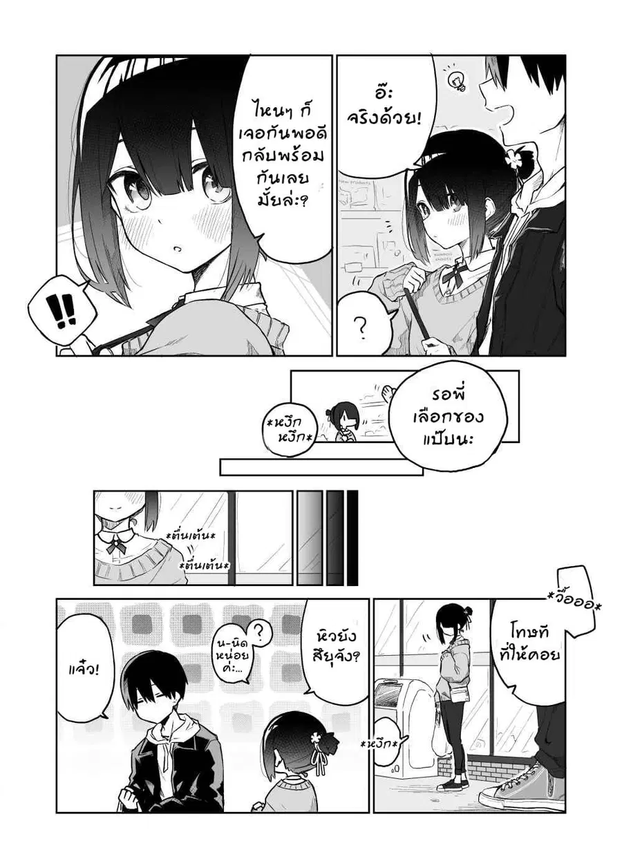 I Don't Know What My Little Sister's Friend Is Thinking! ตอนที่ 13 หน้า 3