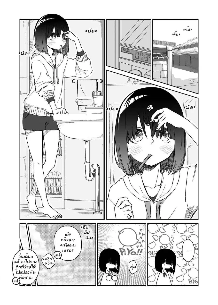 I Don't Know What My Little Sister's Friend Is Thinking! ตอนที่ 14 หน้า 1