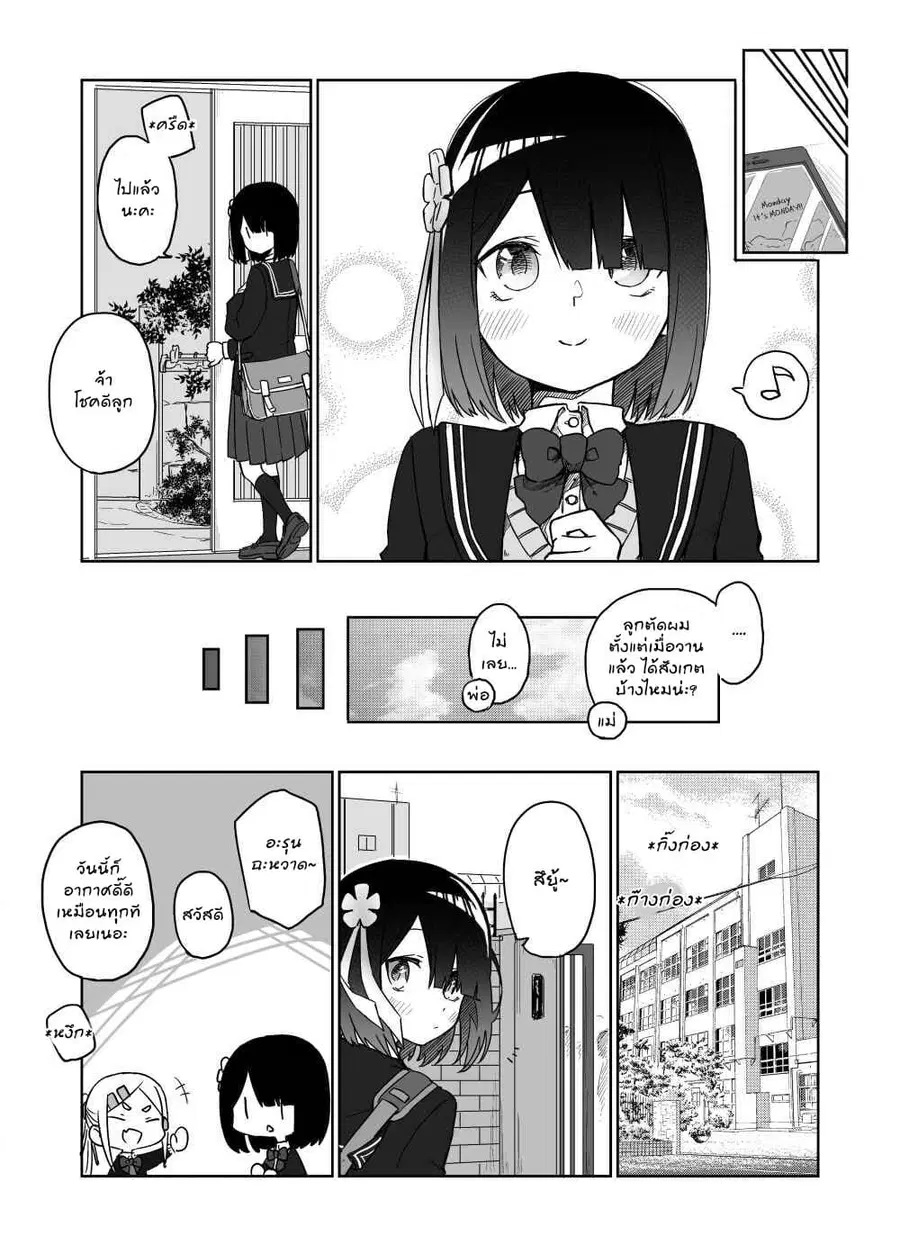 I Don't Know What My Little Sister's Friend Is Thinking! ตอนที่ 14 หน้า 2