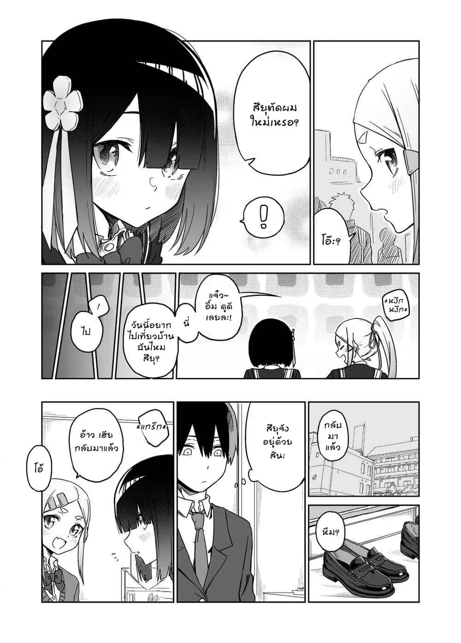 I Don't Know What My Little Sister's Friend Is Thinking! ตอนที่ 14 หน้า 3