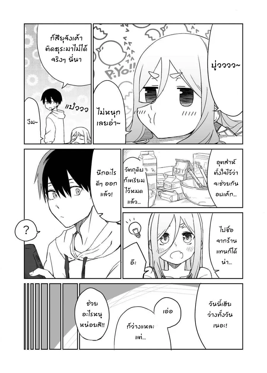 I Don't Know What My Little Sister's Friend Is Thinking! ตอนที่ 15 หน้า 2