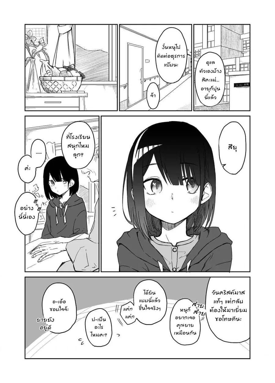 I Don't Know What My Little Sister's Friend Is Thinking! ตอนที่ 15 หน้า 3
