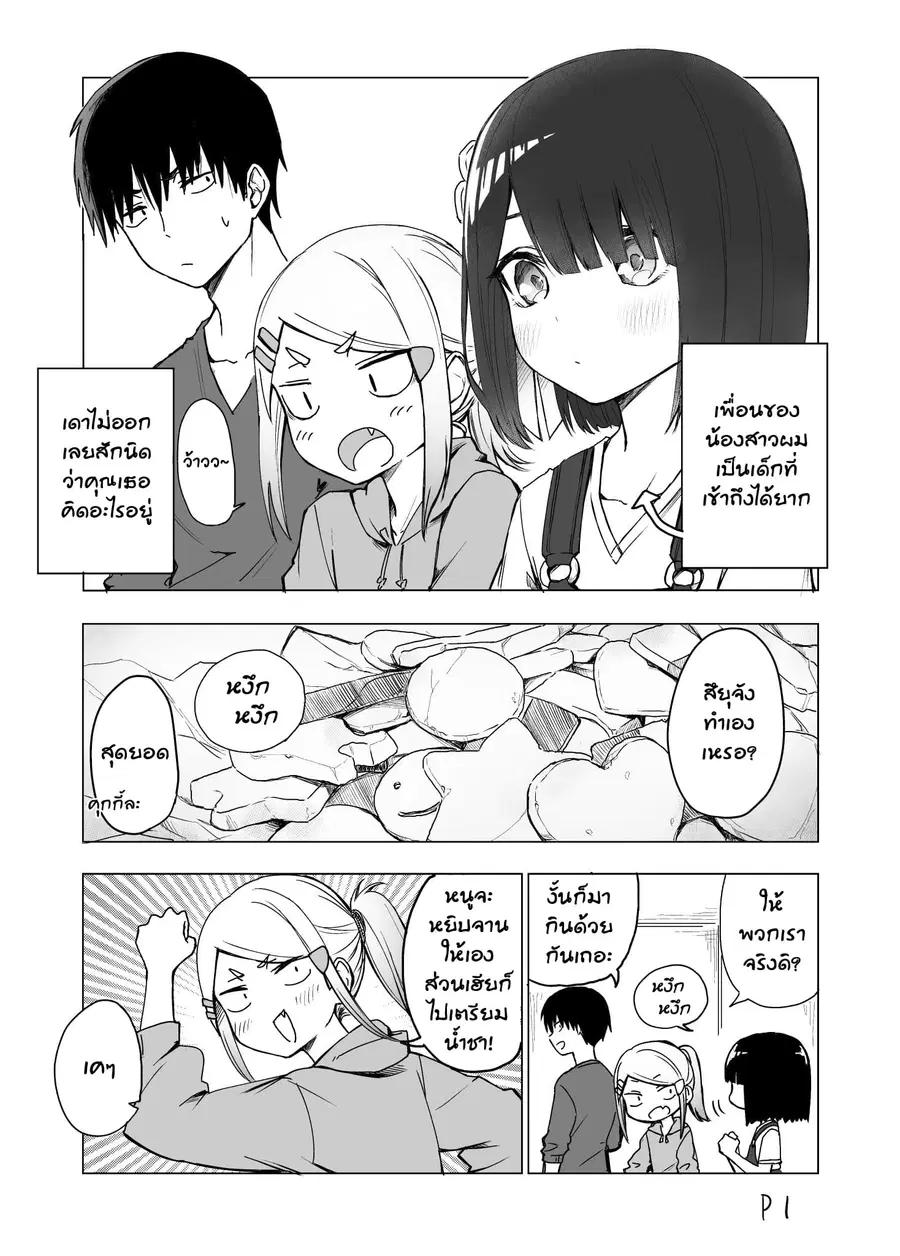I Don't Know What My Little Sister's Friend Is Thinking! ตอนที่ 2 หน้า 1