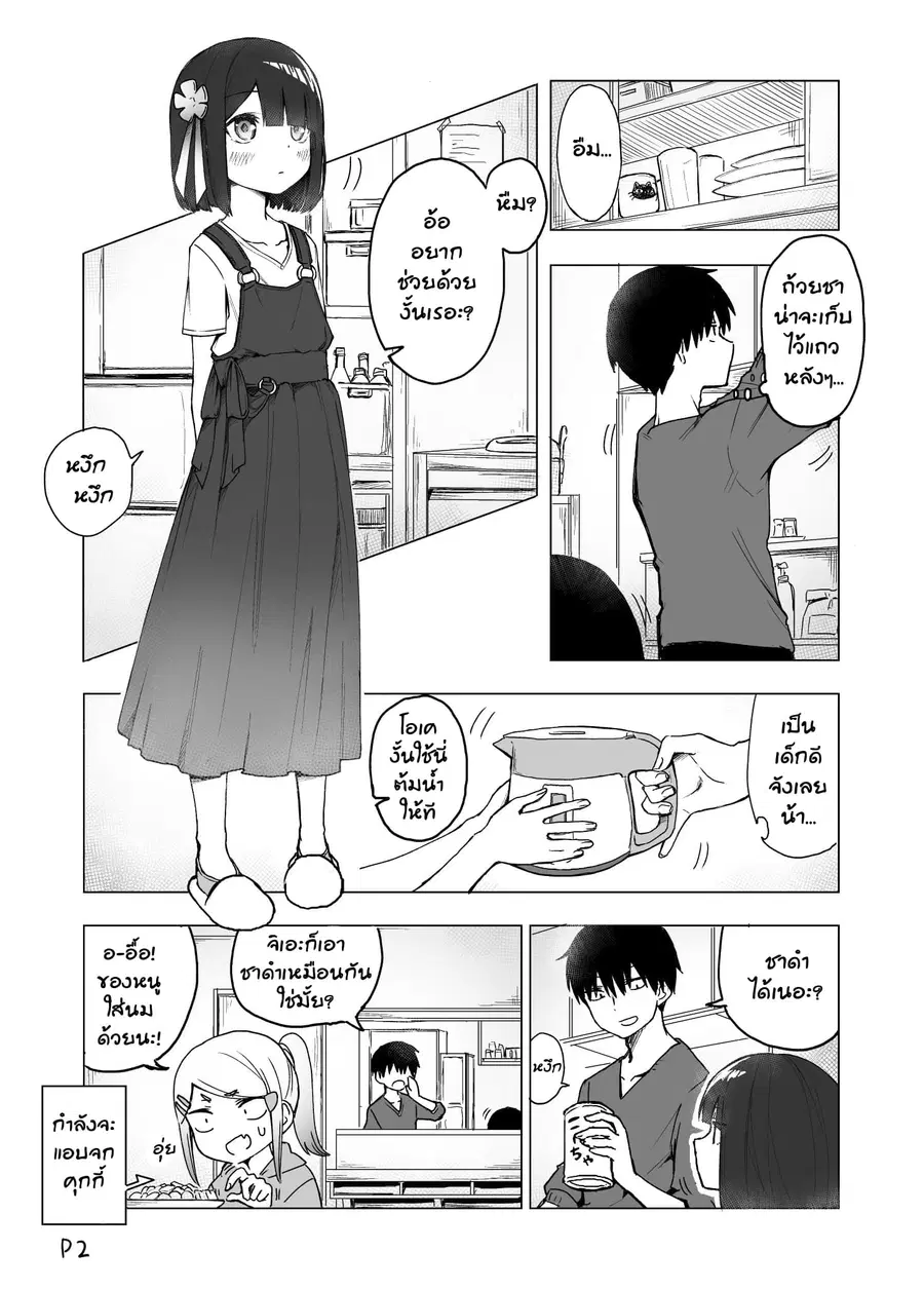 I Don't Know What My Little Sister's Friend Is Thinking! ตอนที่ 2 หน้า 2