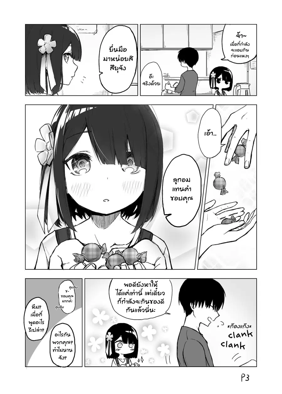 I Don't Know What My Little Sister's Friend Is Thinking! ตอนที่ 2 หน้า 3