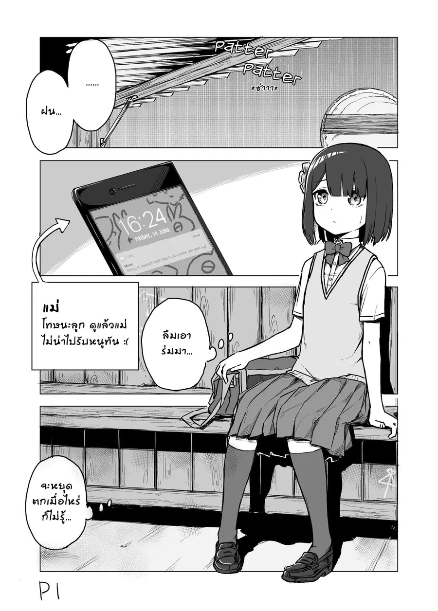 I Don't Know What My Little Sister's Friend Is Thinking! ตอนที่ 3 หน้า 1