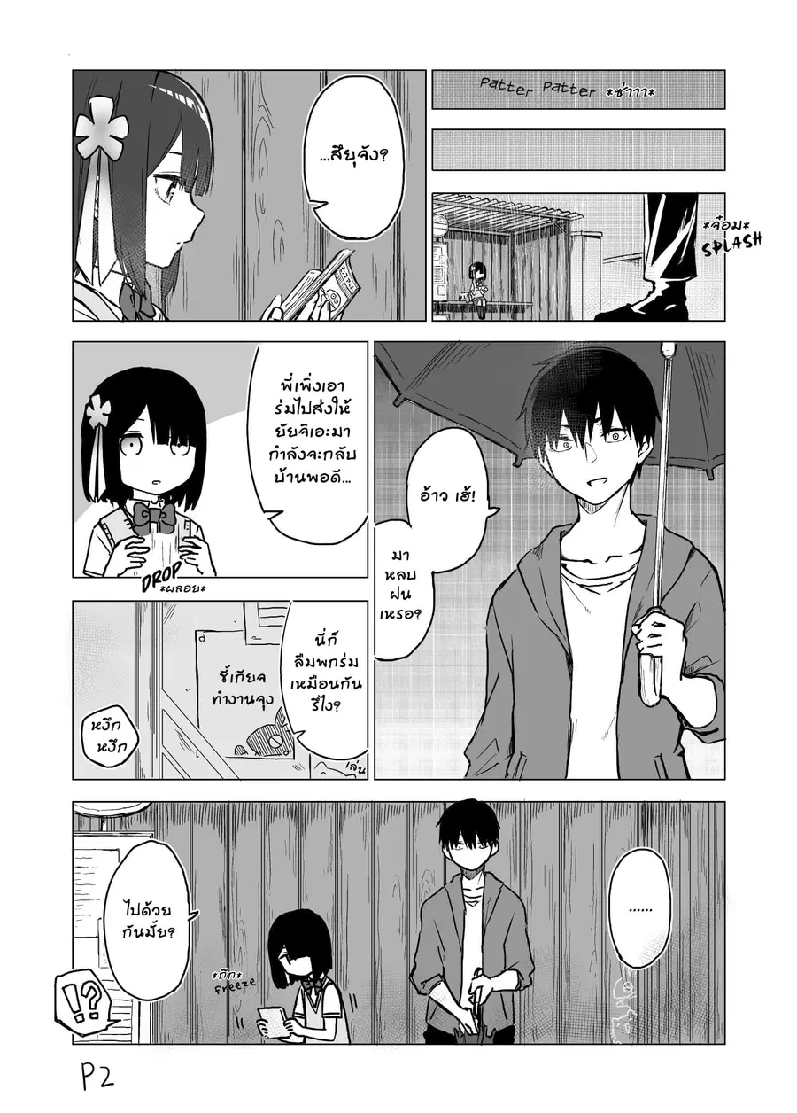 I Don't Know What My Little Sister's Friend Is Thinking! ตอนที่ 3 หน้า 2