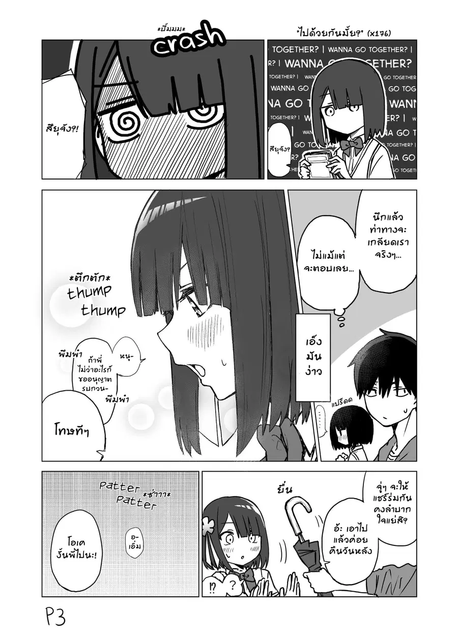 I Don't Know What My Little Sister's Friend Is Thinking! ตอนที่ 3 หน้า 3