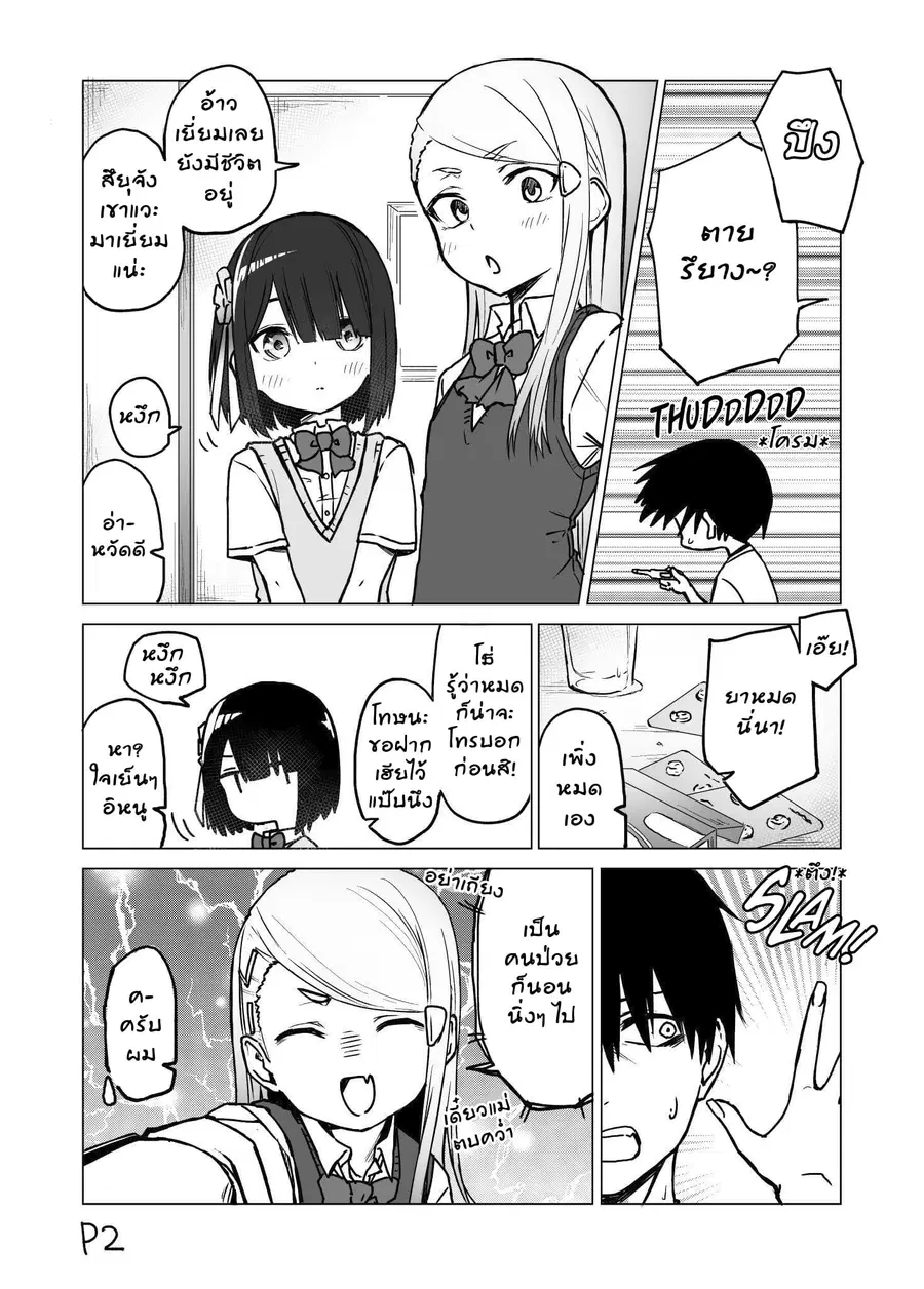 I Don't Know What My Little Sister's Friend Is Thinking! ตอนที่ 4 หน้า 2