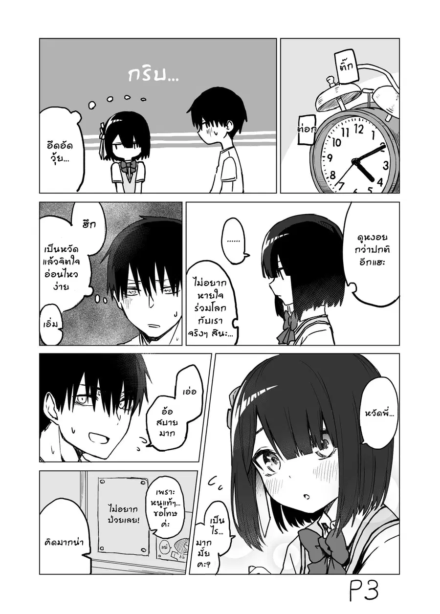 I Don't Know What My Little Sister's Friend Is Thinking! ตอนที่ 4 หน้า 3