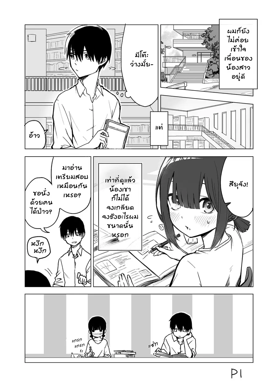 I Don't Know What My Little Sister's Friend Is Thinking! ตอนที่ 5 หน้า 1