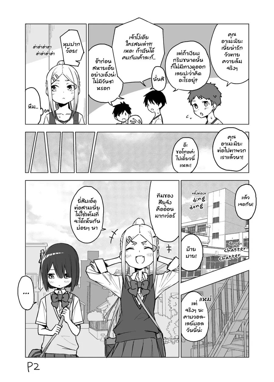 I Don't Know What My Little Sister's Friend Is Thinking! ตอนที่ 6 หน้า 3