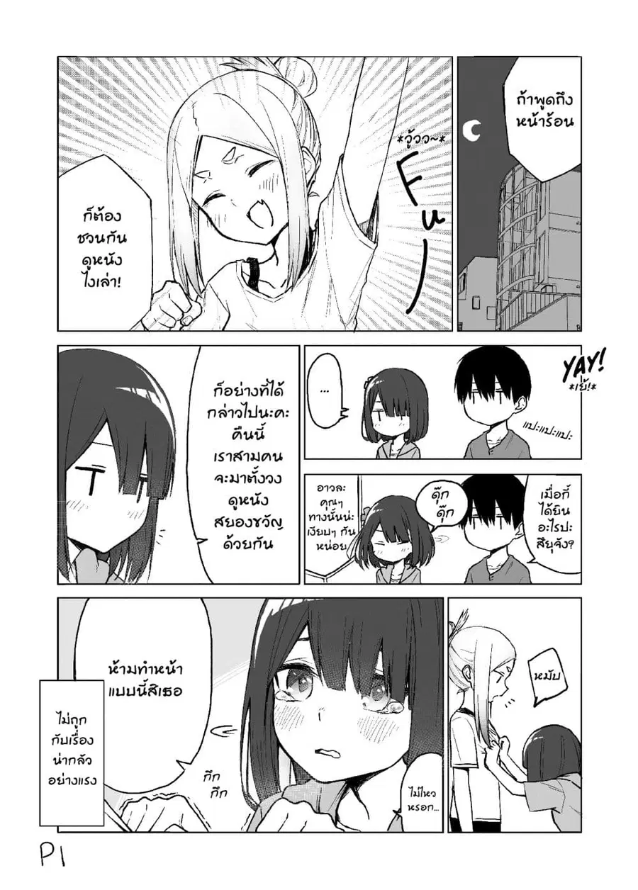 I Don't Know What My Little Sister's Friend Is Thinking! ตอนที่ 7 หน้า 1