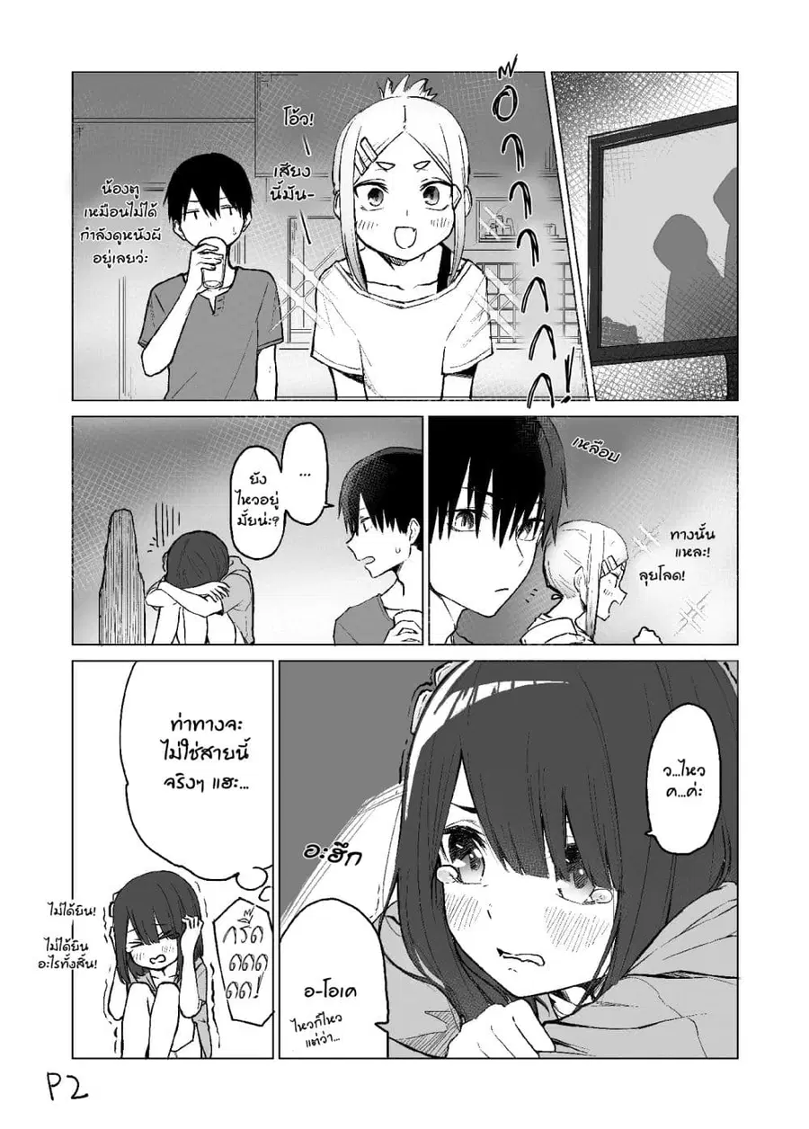 I Don't Know What My Little Sister's Friend Is Thinking! ตอนที่ 7 หน้า 2