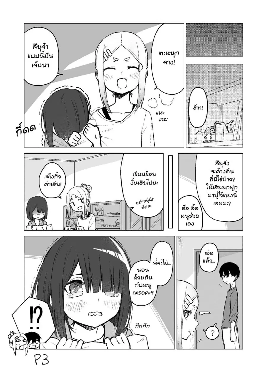 I Don't Know What My Little Sister's Friend Is Thinking! ตอนที่ 7 หน้า 3