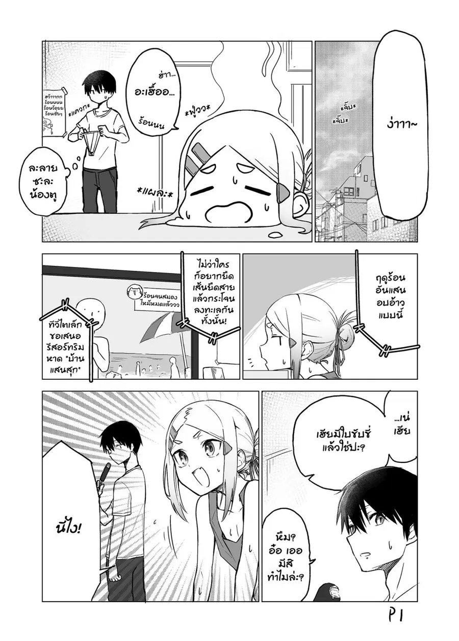 I Don't Know What My Little Sister's Friend Is Thinking! ตอนที่ 8 หน้า 2
