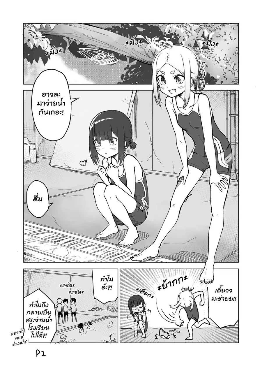 I Don't Know What My Little Sister's Friend Is Thinking! ตอนที่ 8 หน้า 3