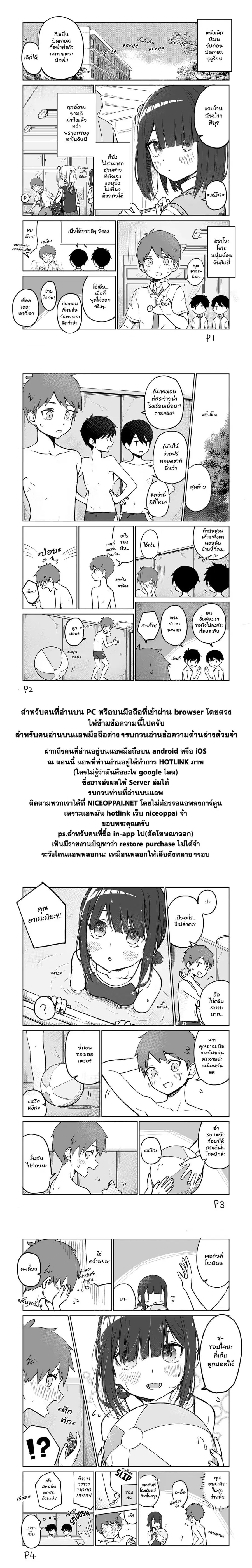I Don't Know What My Little Sister's Friend Is Thinking! ตอนที่ 9 หน้า 2