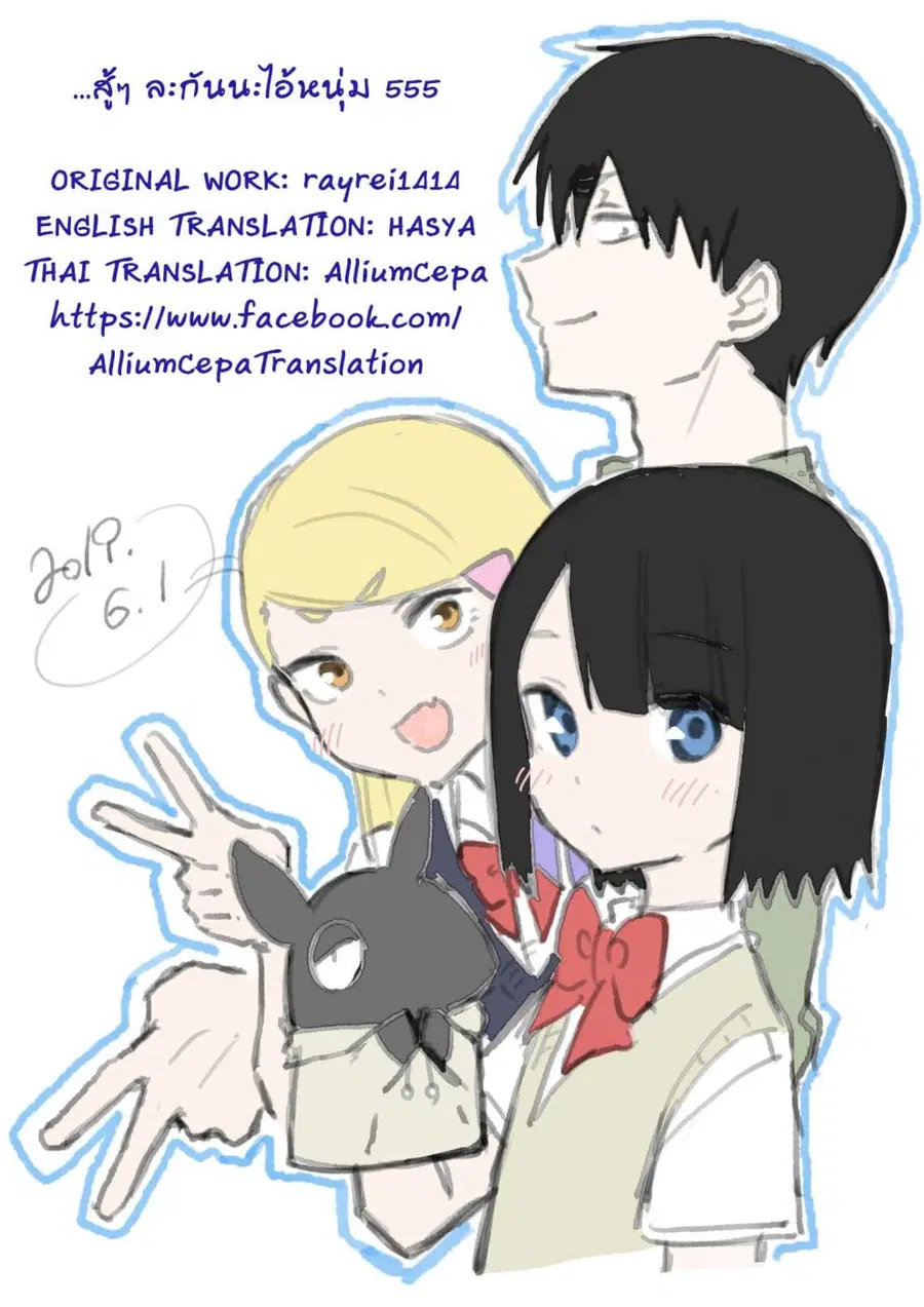 I Don't Know What My Little Sister's Friend Is Thinking! ตอนที่ 9 หน้า 3
