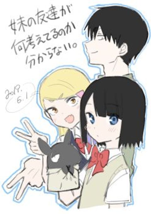 ปก I Don't Know What My Little Sister's Friend Is Thinking! มังงะญี่ปุ่น แปลไทย