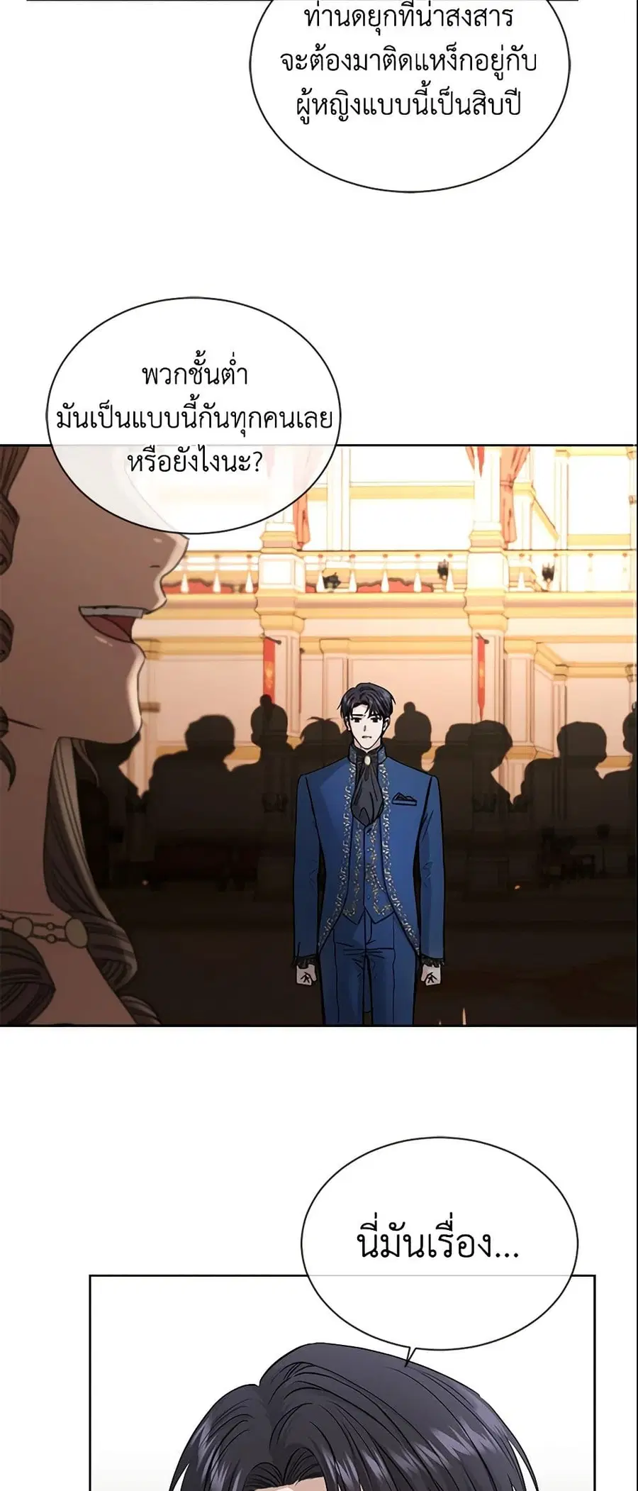 I Don’t Love You Anymore ตอนที่ 10 หน้า 3