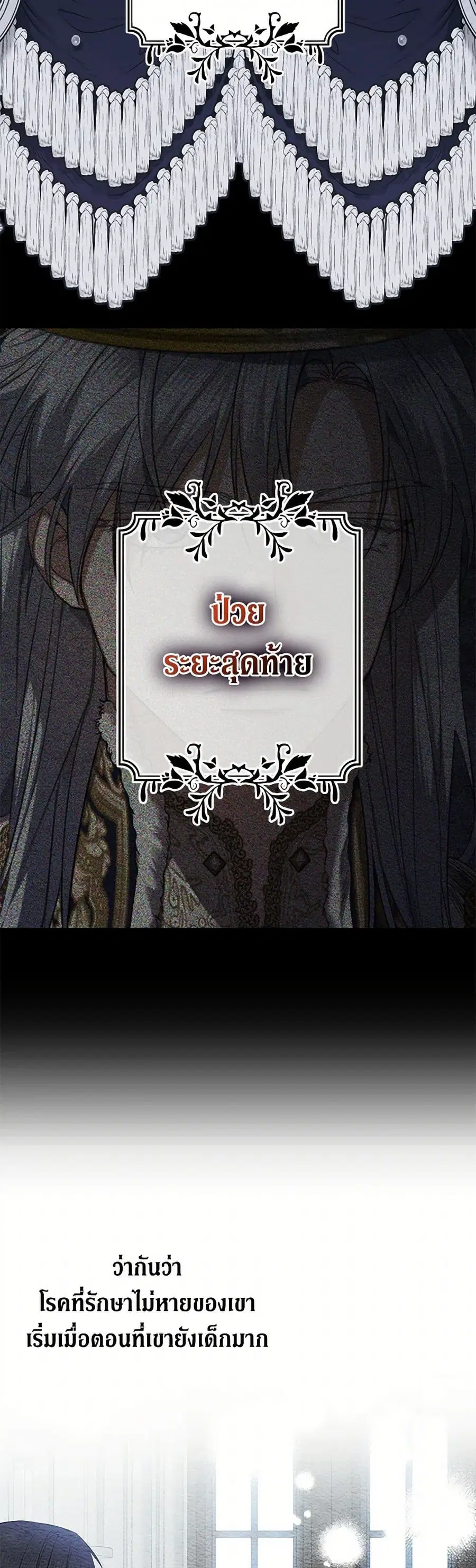 I Don’t Love You Anymore ตอนที่ 100 หน้า 2