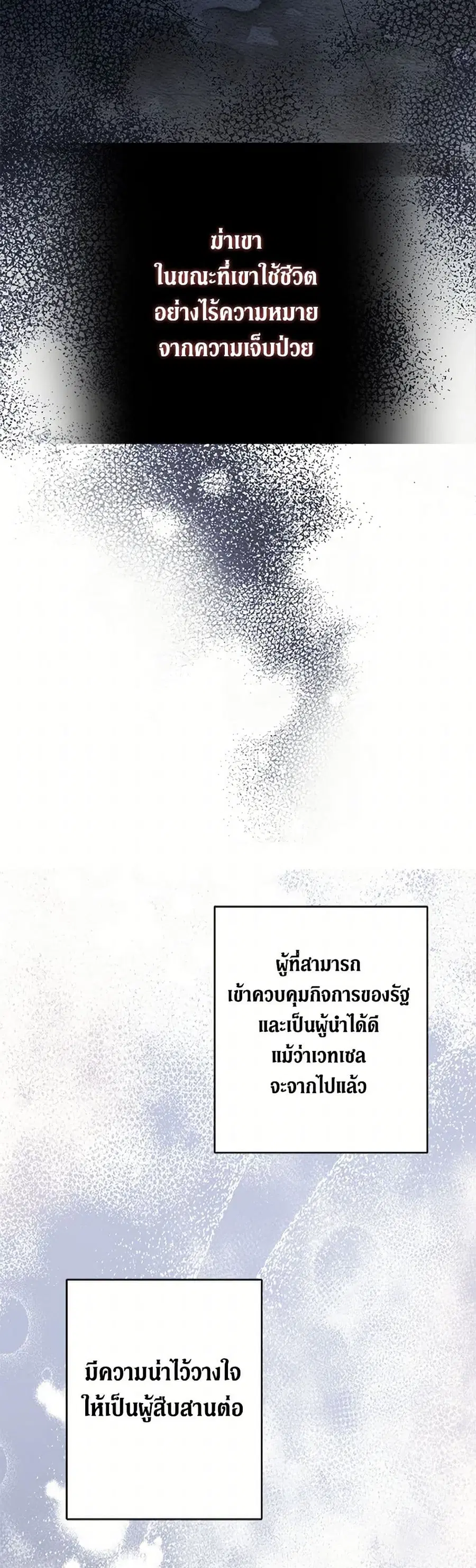 I Don’t Love You Anymore ตอนที่ 100 หน้า 3