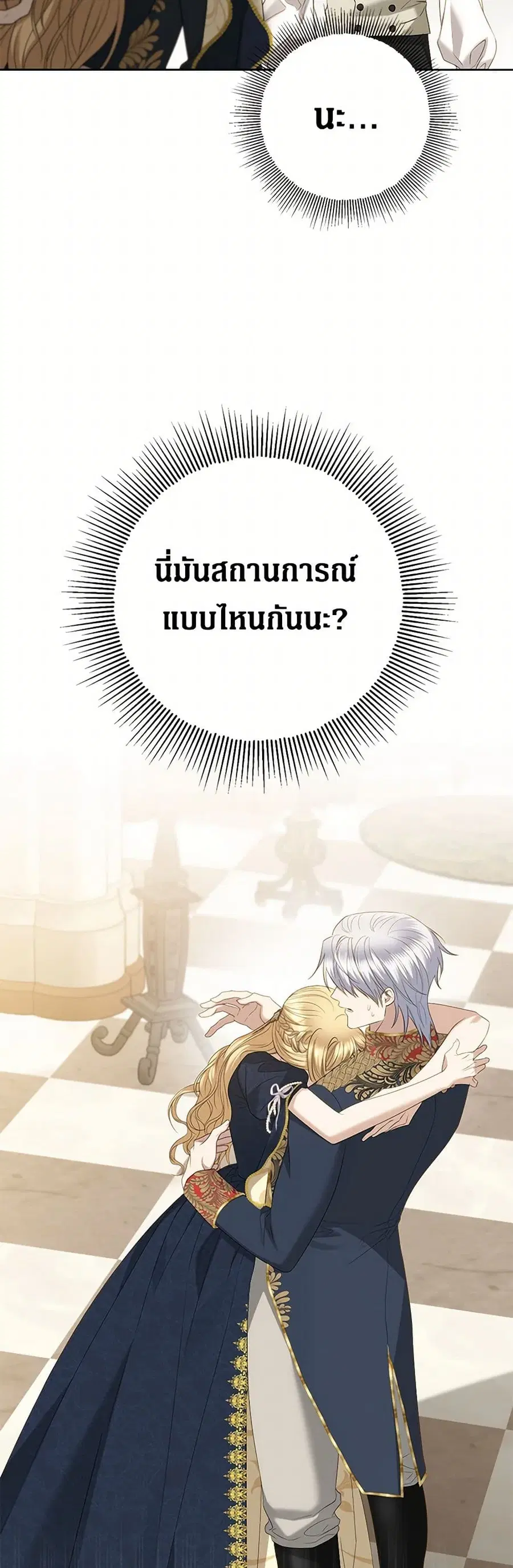 I Don’t Love You Anymore ตอนที่ 101 หน้า 2