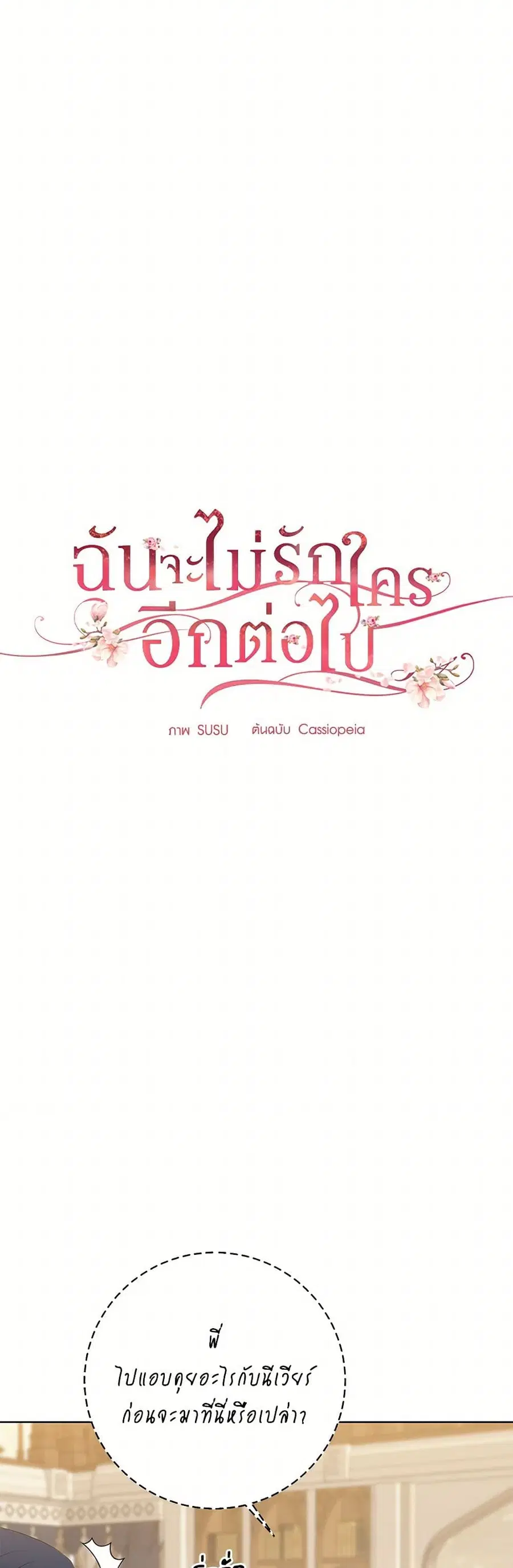 I Don’t Love You Anymore ตอนที่ 101 หน้า 3
