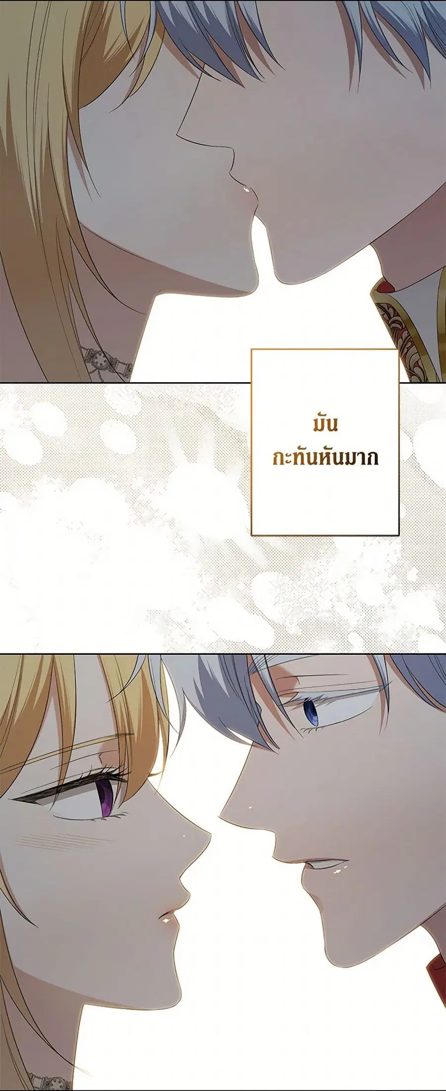 I Don’t Love You Anymore ตอนที่ 102 หน้า 2