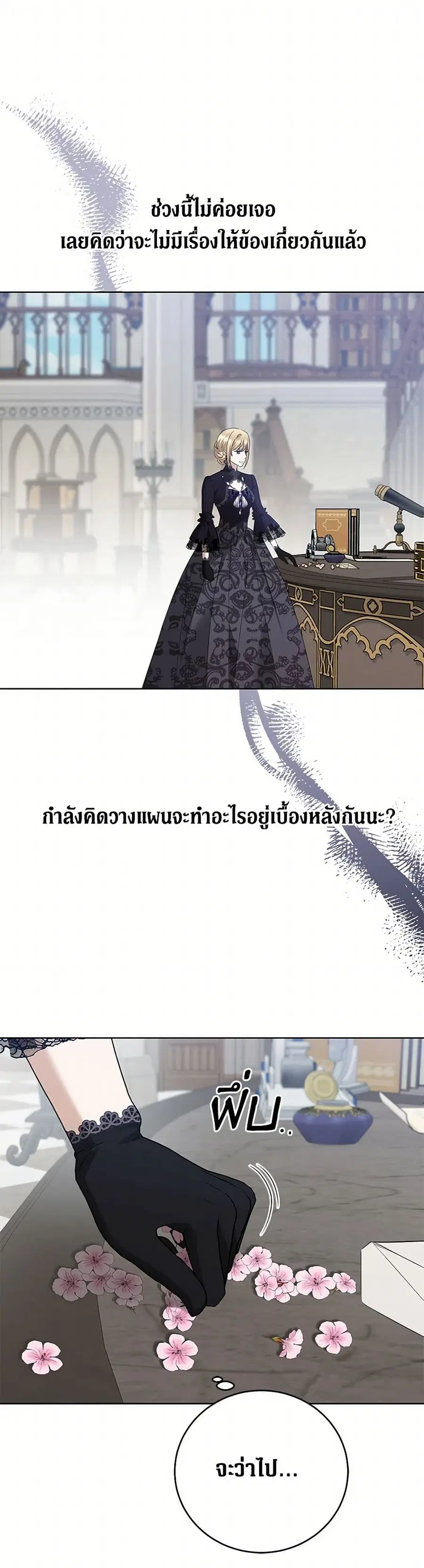 I Don’t Love You Anymore ตอนที่ 103 หน้า 2