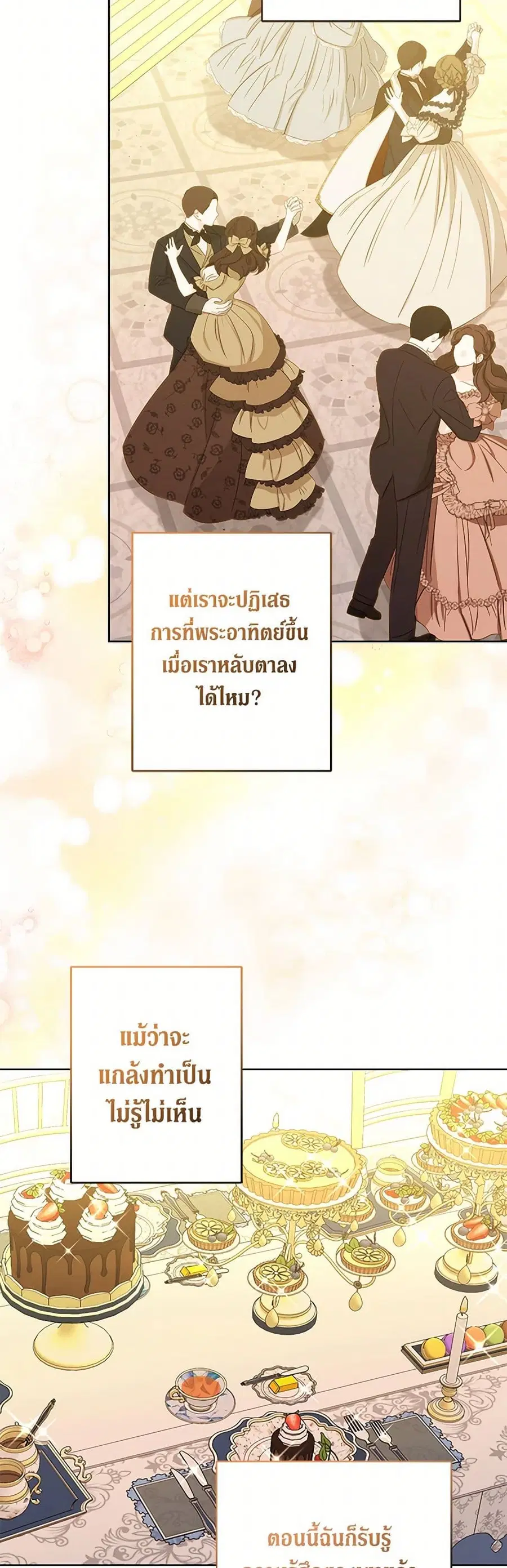 I Don’t Love You Anymore ตอนที่ 104 หน้า 2