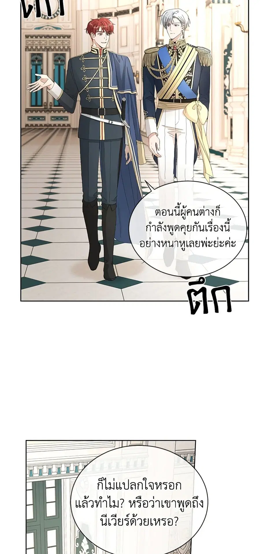 I Don’t Love You Anymore ตอนที่ 12 หน้า 2