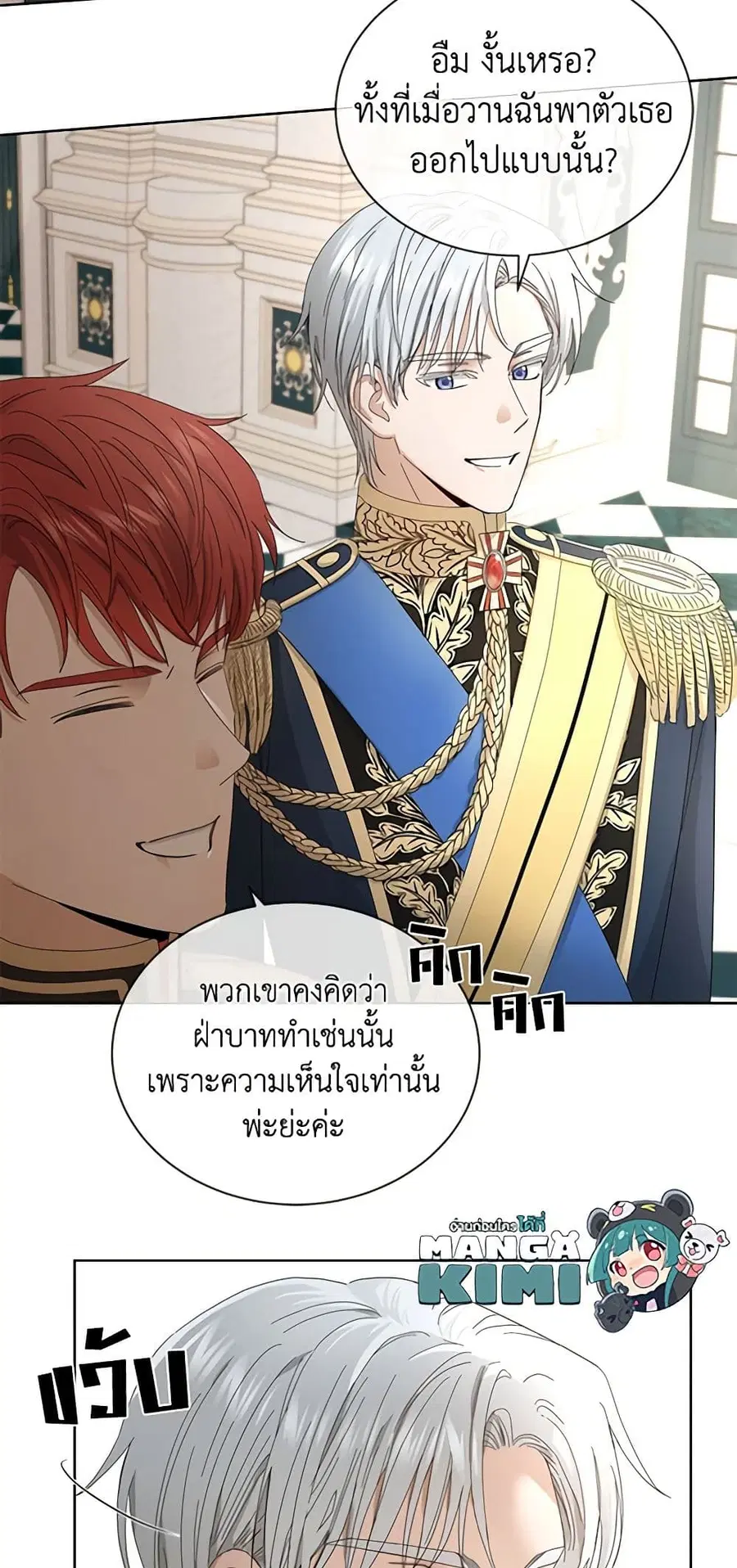 I Don’t Love You Anymore ตอนที่ 12 หน้า 3