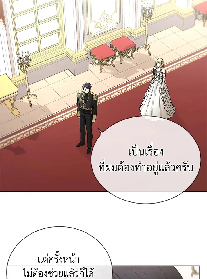 I Don’t Love You Anymore ตอนที่ 13 หน้า 2