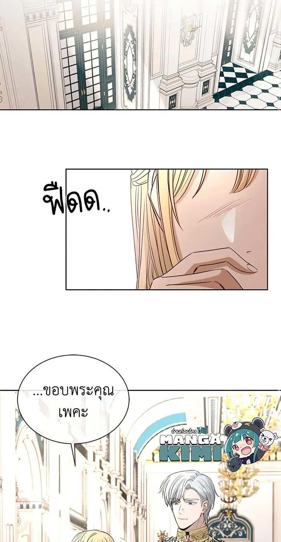 I Don’t Love You Anymore ตอนที่ 14 หน้า 3