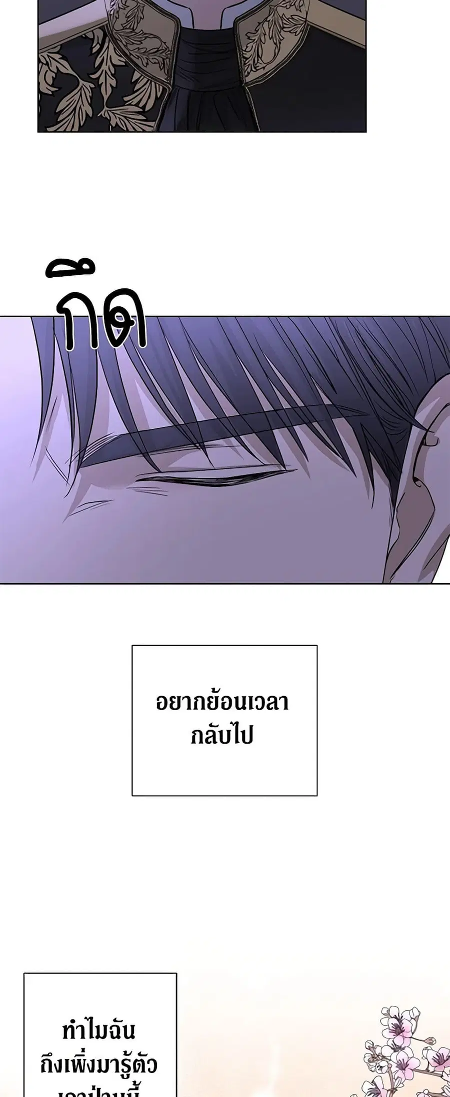 I Don’t Love You Anymore ตอนที่ 16 หน้า 3