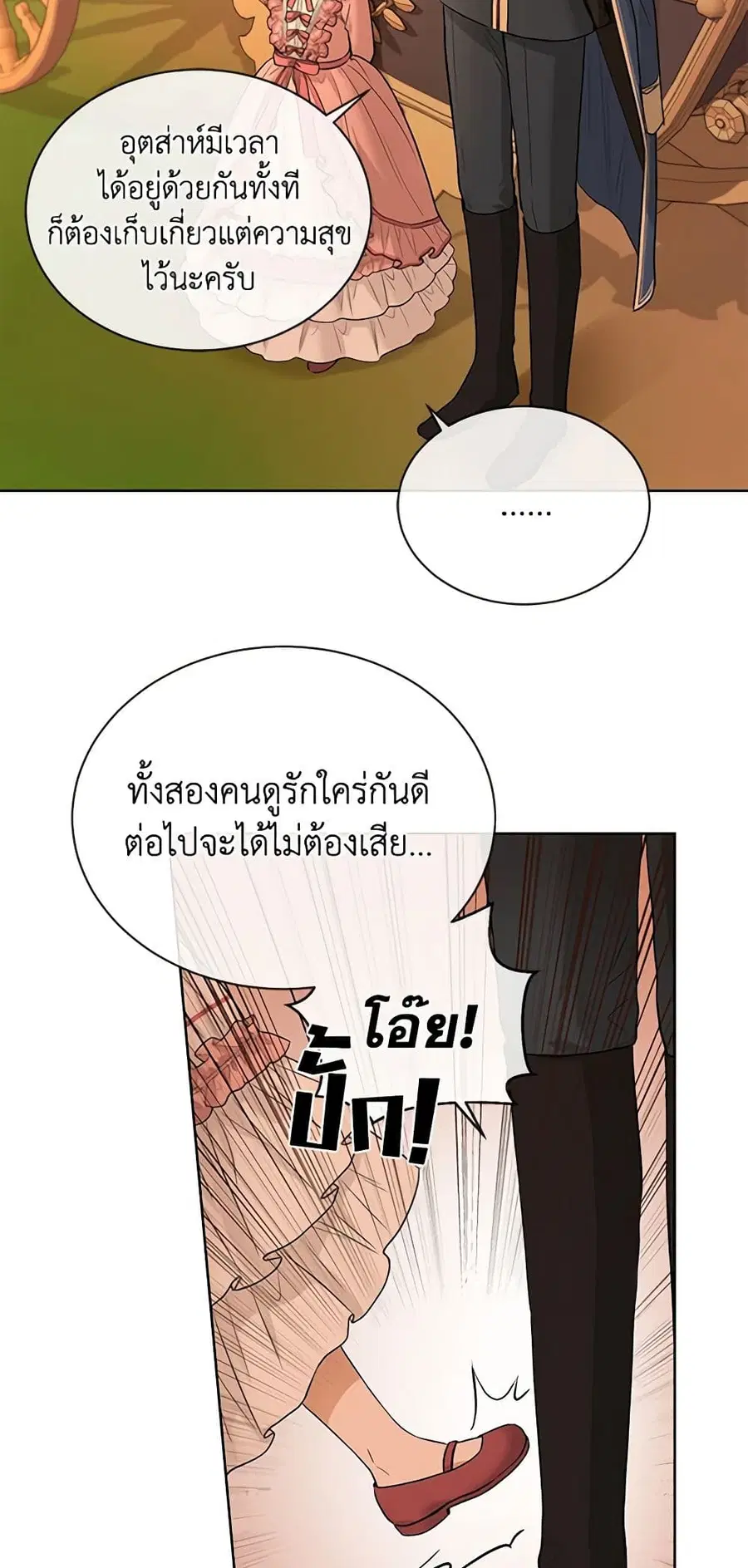 I Don’t Love You Anymore ตอนที่ 18 หน้า 3