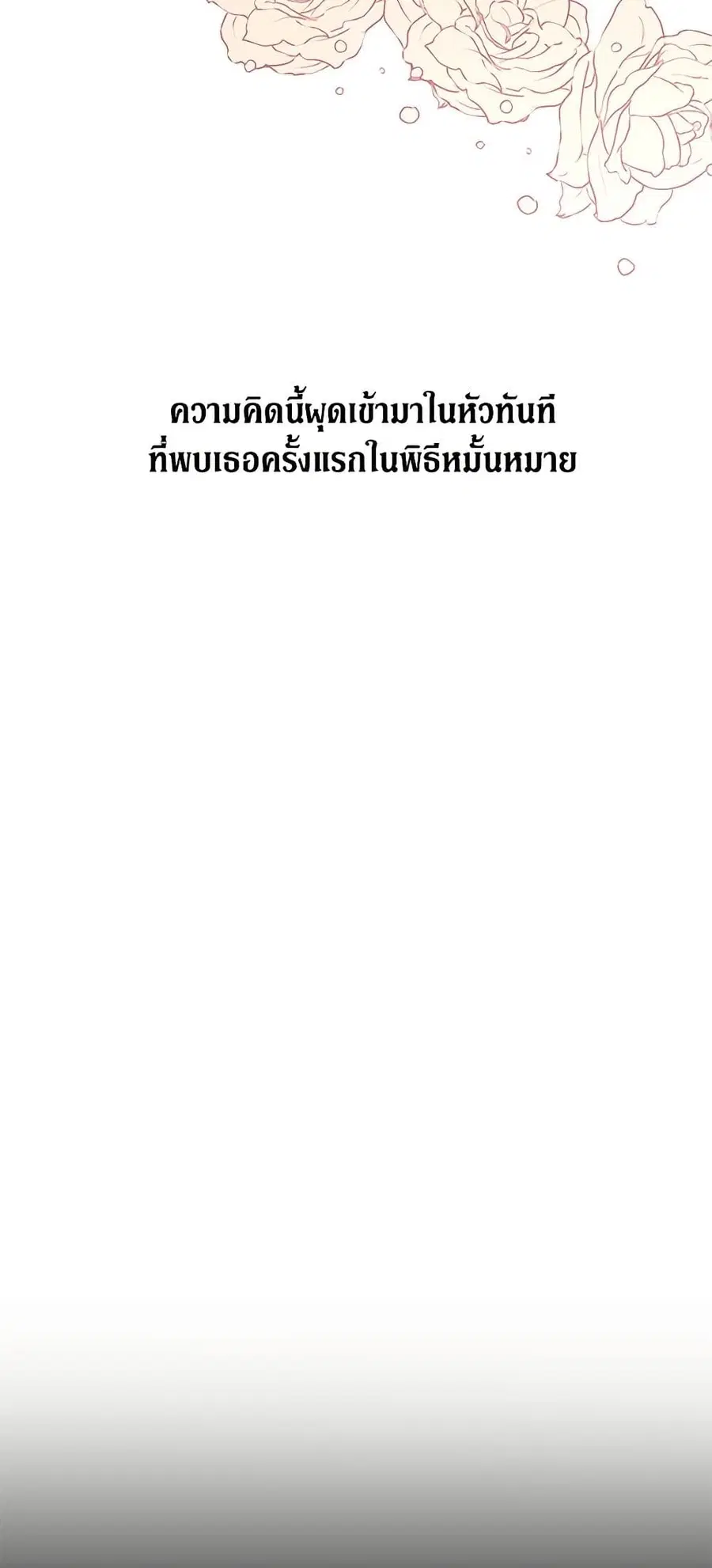 I Don’t Love You Anymore ตอนที่ 19 หน้า 3
