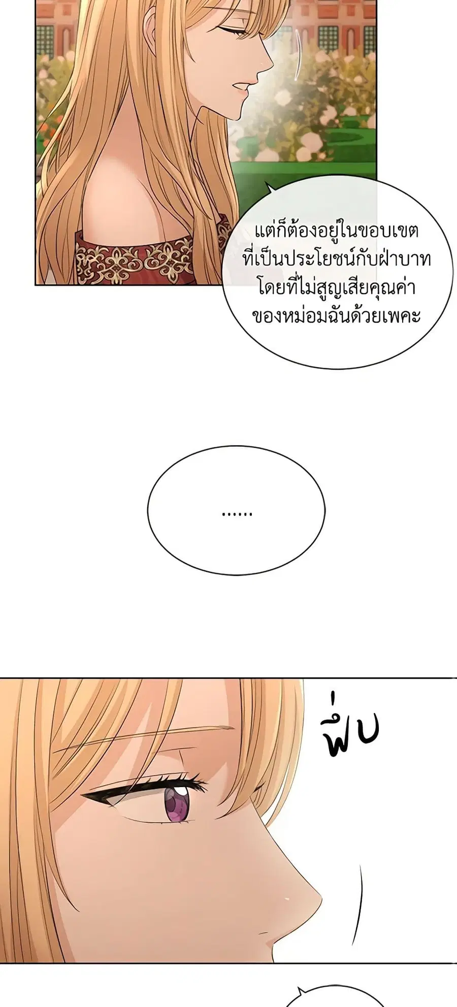 I Don’t Love You Anymore ตอนที่ 22 หน้า 2
