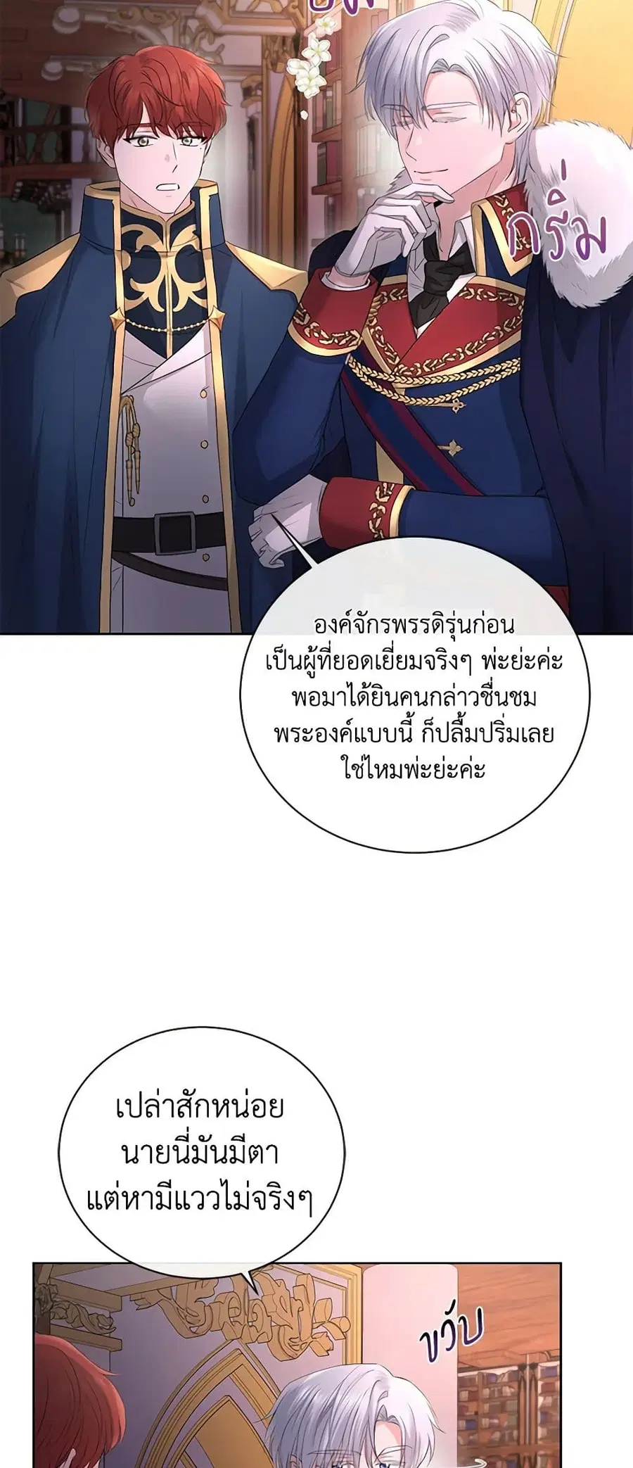I Don’t Love You Anymore ตอนที่ 27 หน้า 2